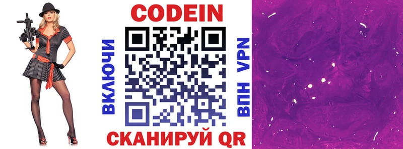 мега   Омск  Кодеиновый сироп Lean напиток Lean (лин) 